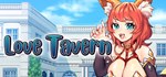 Love Tavern * АВТОДОСТАВКА STEAM GIFT РОССИЯ
