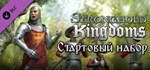 Stronghold Kingdoms Starter Pack 💎 DLC STEAM GIFT RU
