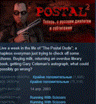 POSTAL 2 * АВТОДОСТАВКА STEAM РОССИЯ