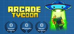 Arcade Tycoon * АВТОДОСТАВКА STEAM GIFT RU