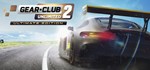Gear.Club Unlimited 2 - Ultimate Edition *STEAM РОССИЯ