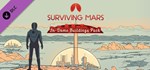 Surviving Mars: In-Dome Buildings Pack * DLC STEAM