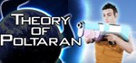 Theory of Poltaran * АВТОДОСТАВКА STEAM GIFT РОССИЯ