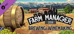 Farm Manager 2018 - Brewing & Winemaking DLC* STEAM РФ