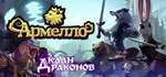 Armello * АВТОДОСТАВКА STEAM GIFT FOR RUSSIA