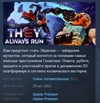 They Always Run * АВТОДОСТАВКА STEAM GIFT РОССИЯ