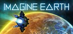 Imagine Earth * АВТОДОСТАВКА STEAM GIFT RU