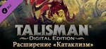 Talisman - The Cataclysm Expansion * DLC STEAM GIFT RU