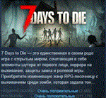7 Days to Die 💎 АВТОДОСТАВКА STEAM GIFT РОССИЯ