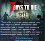 7 Days to Die * АВТОДОСТАВКА STEAM РОССИЯ