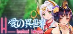 H-Isekai Loves \ H-Love Dimension * STEAM GIFT РОССИЯ