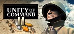 Unity of Command 2 *АВТОДОСТАВКА STEAM GIFT FOR RUSSIA