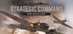 Strategic Command WWII: World at War * STEAM РОССИЯ