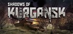 Shadows of Kurgansk * АВТОДОСТАВКА STEAM GIFT РОССИЯ