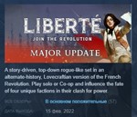 Libert* \ Liberte * АВТОДОСТАВКА STEAM GIFT РОССИЯ