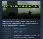Shots fired in the Dark Forest*STEAM KEY GLOBAL+РОССИЯ