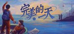 A Perfect Day * АВТОДОСТАВКА STEAM GIFT РОССИЯ
