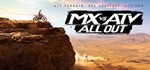 MX vs ATV All Out * АВТОДОСТАВКА STEAM GIFT РОССИЯ