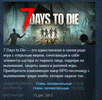 7 Days to Die 💎 STEAM KEY REGION FREE GLOBAL+РОССИЯ