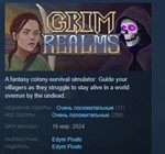 Grim Realms *АВТОДОСТАВКА STEAM GIFT РОССИЯ