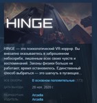 HINGE VR * АВТОДОСТАВКА STEAM GIFT РОССИЯ