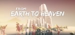 From Earth To Heaven *АВТОДОСТАВКА STEAM GIFT RU