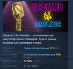 Streamer Life Simulator * STEAM GIFT РОССИЯ