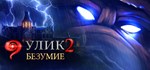 9 Clues 2: The Ward 💎 АВТОДОСТАВКА STEAM GIFT РОССИЯ - irongamers.ru