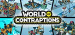 World of Contraptions *АВТОДОСТАВКА STEAM GIFT RU