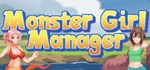 Monster Girl Manager * АВТОДОСТАВКА STEAM GIFT РОССИЯ