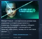 Midnight Protocol * STEAM KEY REGION FREE GLOBAL