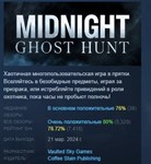 Midnight Ghost Hunt * АВТОДОСТАВКА STEAM РОССИЯ