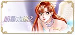 Stardom 2 * АВТОДОСТАВКА STEAM GIFT РОССИЯ