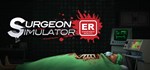 Surgeon Simulator: Experience Reality * STEAM РОССИЯ