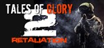 Tales Of Glory 2 - Retaliation * STEAM GIFT РОССИЯ