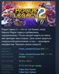 Rogue Legacy 2 * АВТОДОСТАВКА STEAM РОССИЯ