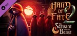 Hand of Fate 2 - The Servant and the Beast * DLC STEAM