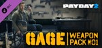 PAYDAY 2: Gage Weapon Pack #01 💎 DLC STEAM GIFT RU