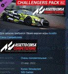 Assetto Corsa Competizione Challengers Pack*DLC STEAM