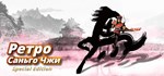 Retro three kingdoms : Special edition * STEAM GIFT RU