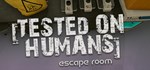 Tested on Humans: Escape Room * STEAM GIFT РОССИЯ