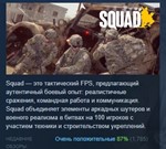 Squad * STEAM KEY РОССИЯ СТИМ КЛЮЧ ЛИЦЕНЗИЯ