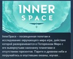 InnerSpace *STEAM KEY RU+CIS СТИМ КЛЮЧ ЛИЦЕНЗИЯ