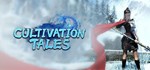 太荒初境 Cultivation Tales 💎АВТОДОСТАВКА STEAM GIFT РОССИЯ