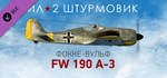 Ил-2 Штурмовик: Фокке-Вульф Fw 190 A-3 * DLC STEAM