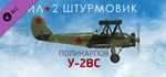 Ил-2 Штурмовик: У-2ВС * DLC STEAM GIFT РОССИЯ
