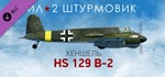 Ил-2 Штурмовик: Хеншель Hs 129 B-2 * DLC STEAM