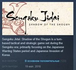 Sengoku Jidai: Shadow of the Shogun*STEAM KEY ЛИЦЕНЗИЯ