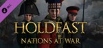 Holdfast: Nations At War - High Command*DLC STEAM GIFT