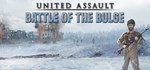 United Assault - Battle of the Bulge * STEAM GIFT RU
